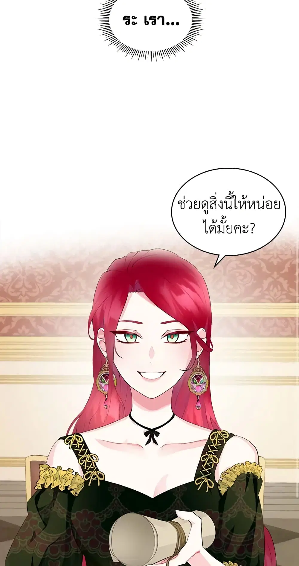 The Villainess’s Maker ตอนที่ 11 หน้า 3