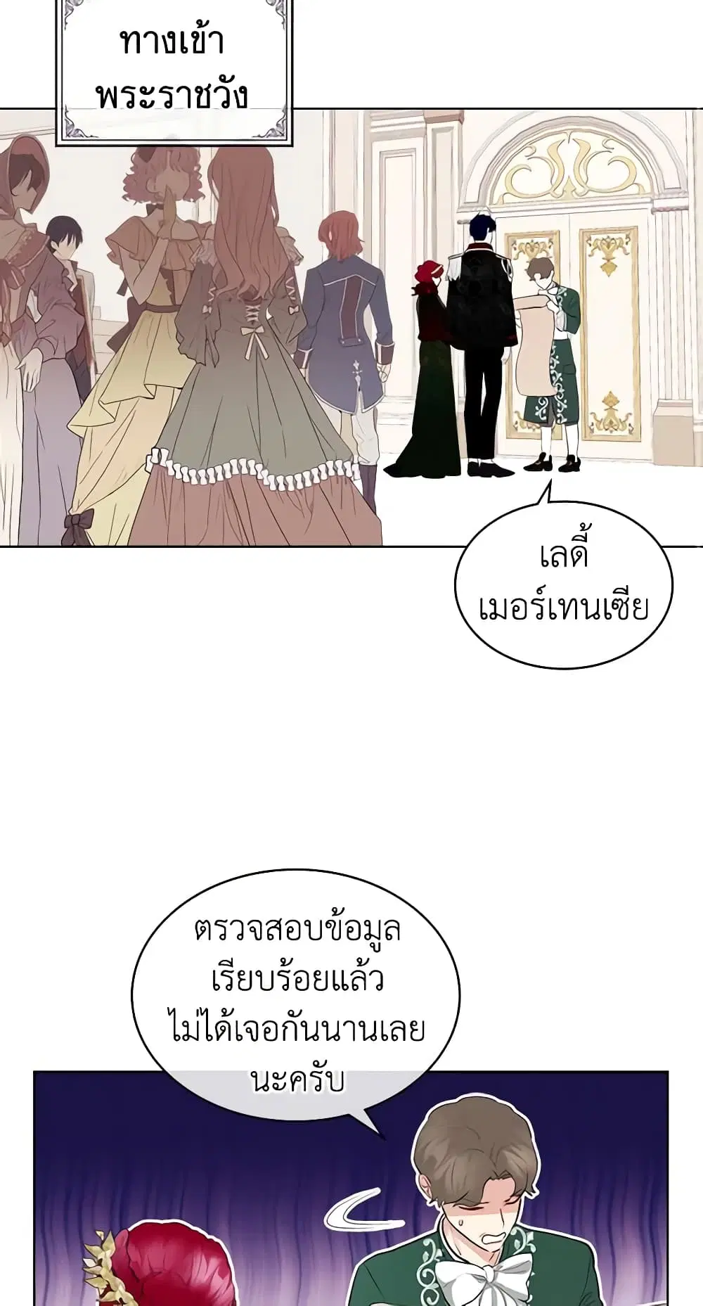 The Villainess’s Maker ตอนที่ 13 หน้า 3