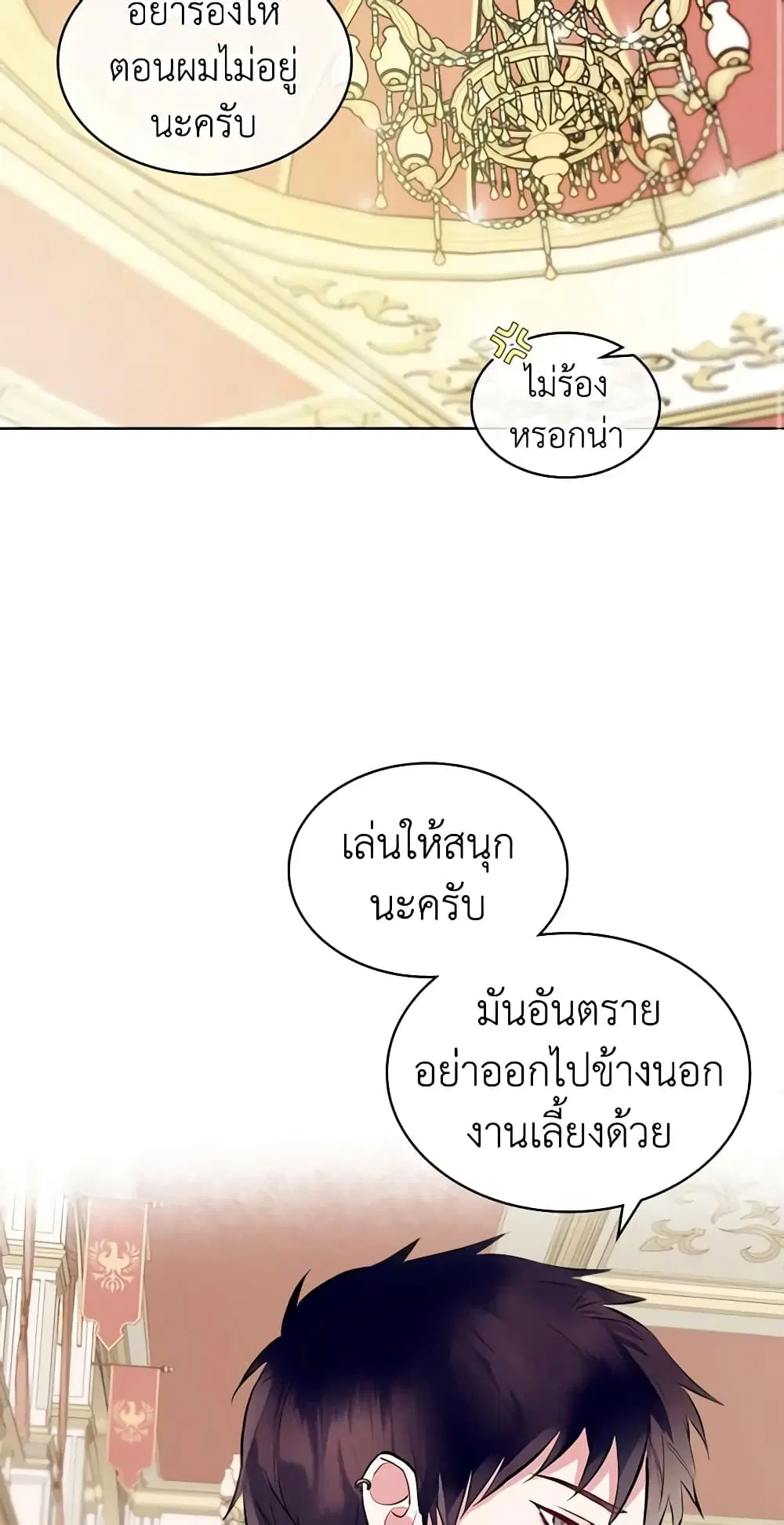 The Villainess’s Maker ตอนที่ 14 หน้า 2