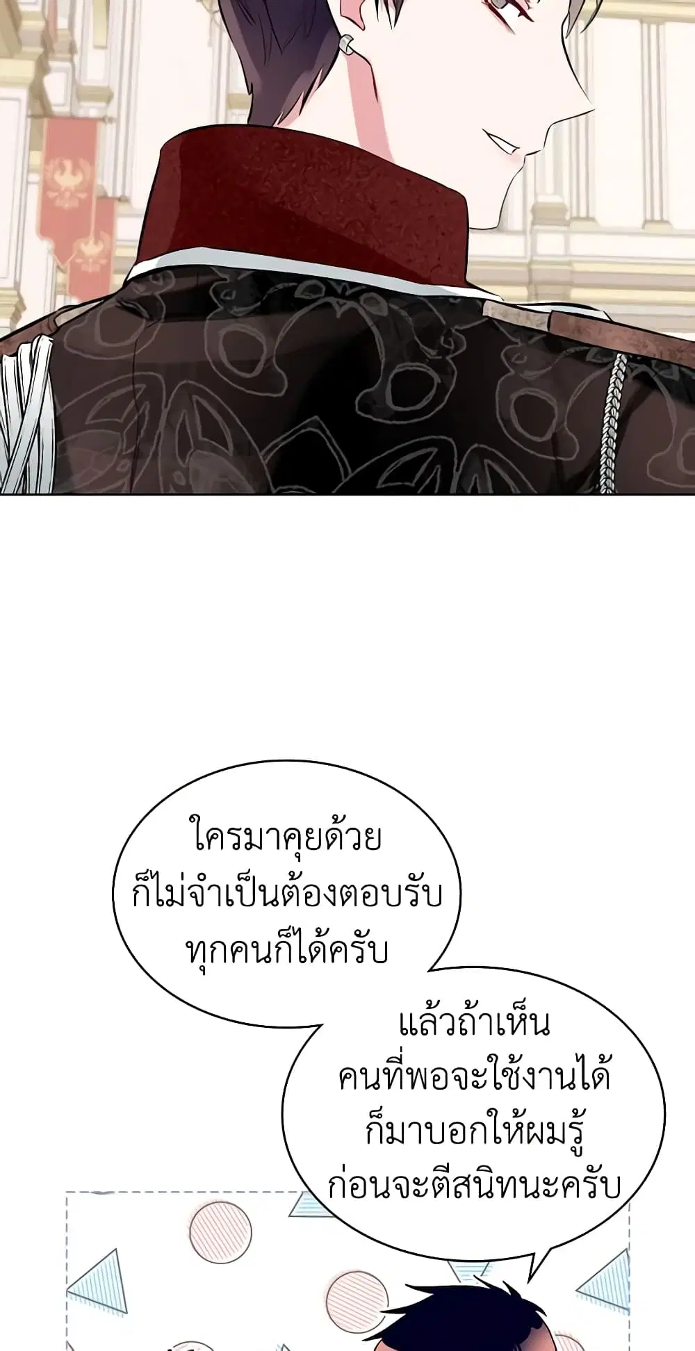 The Villainess’s Maker ตอนที่ 14 หน้า 3