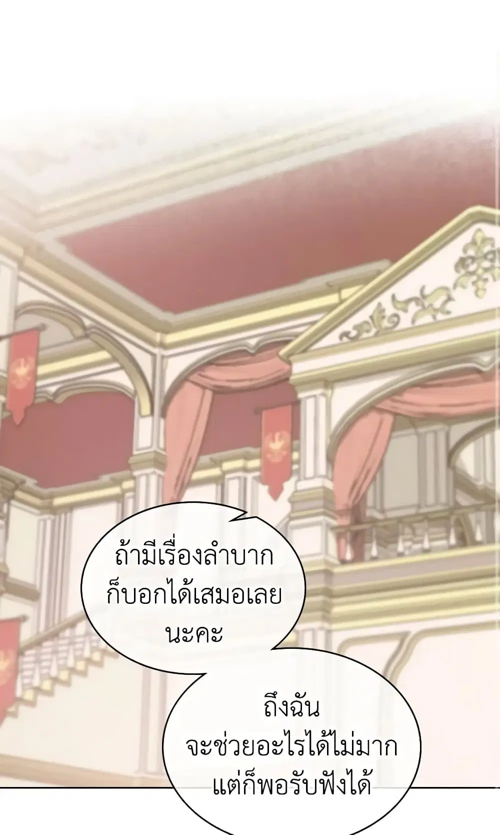 The Villainess’s Maker ตอนที่ 15 หน้า 2