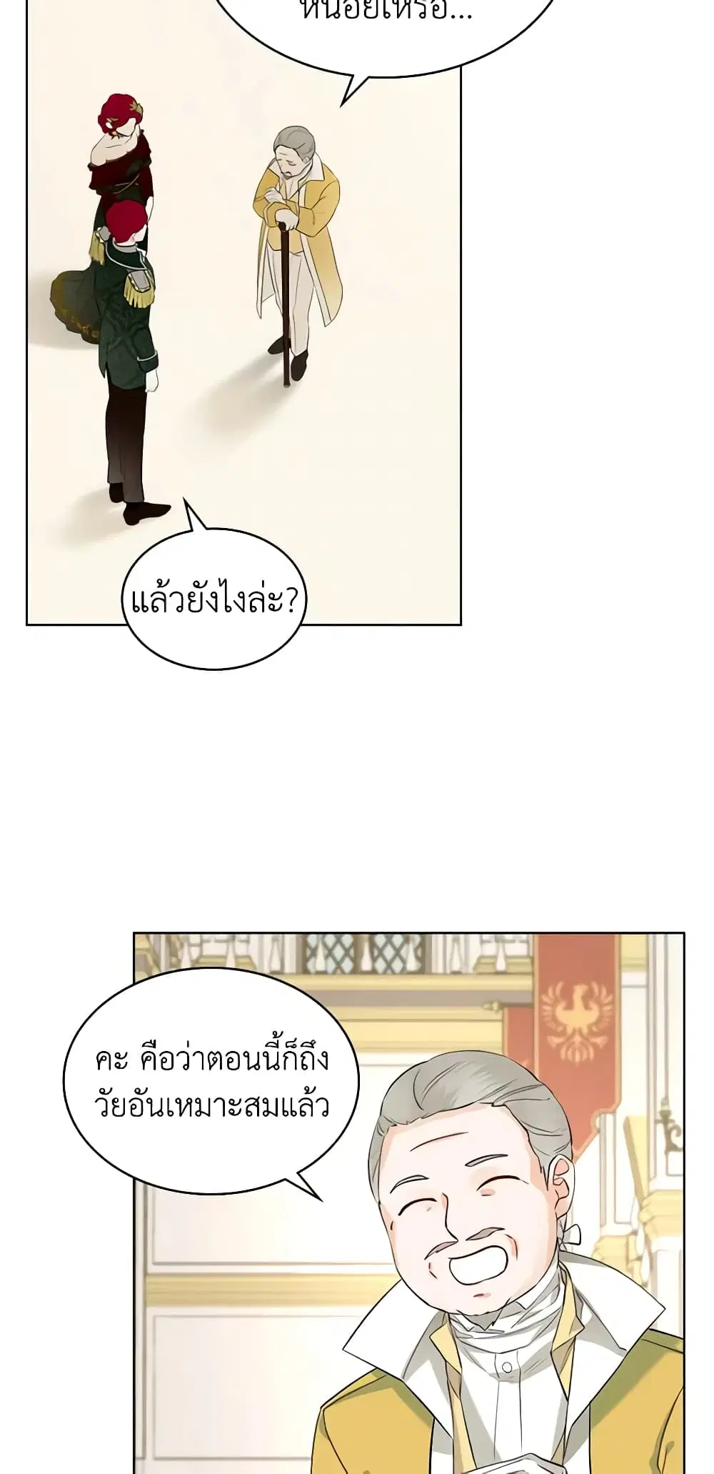 The Villainess’s Maker ตอนที่ 16 หน้า 3