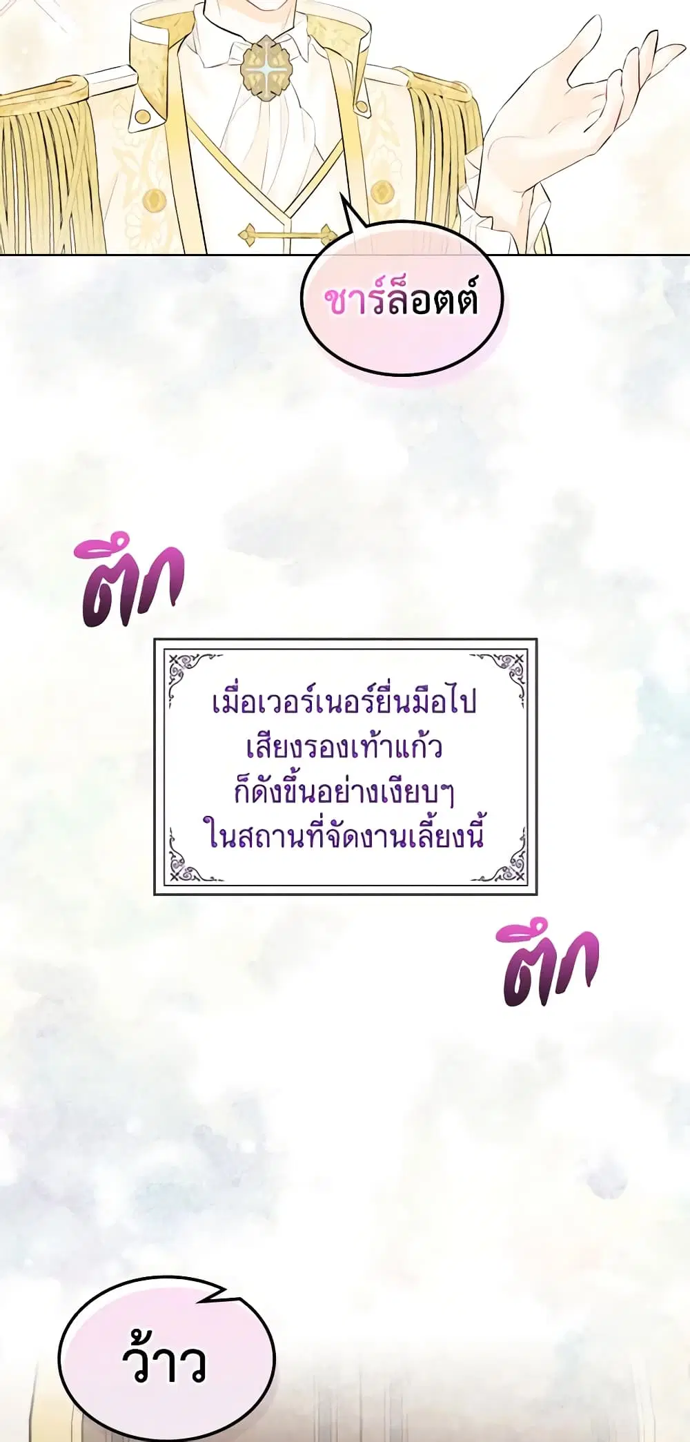 The Villainess’s Maker ตอนที่ 17 หน้า 3