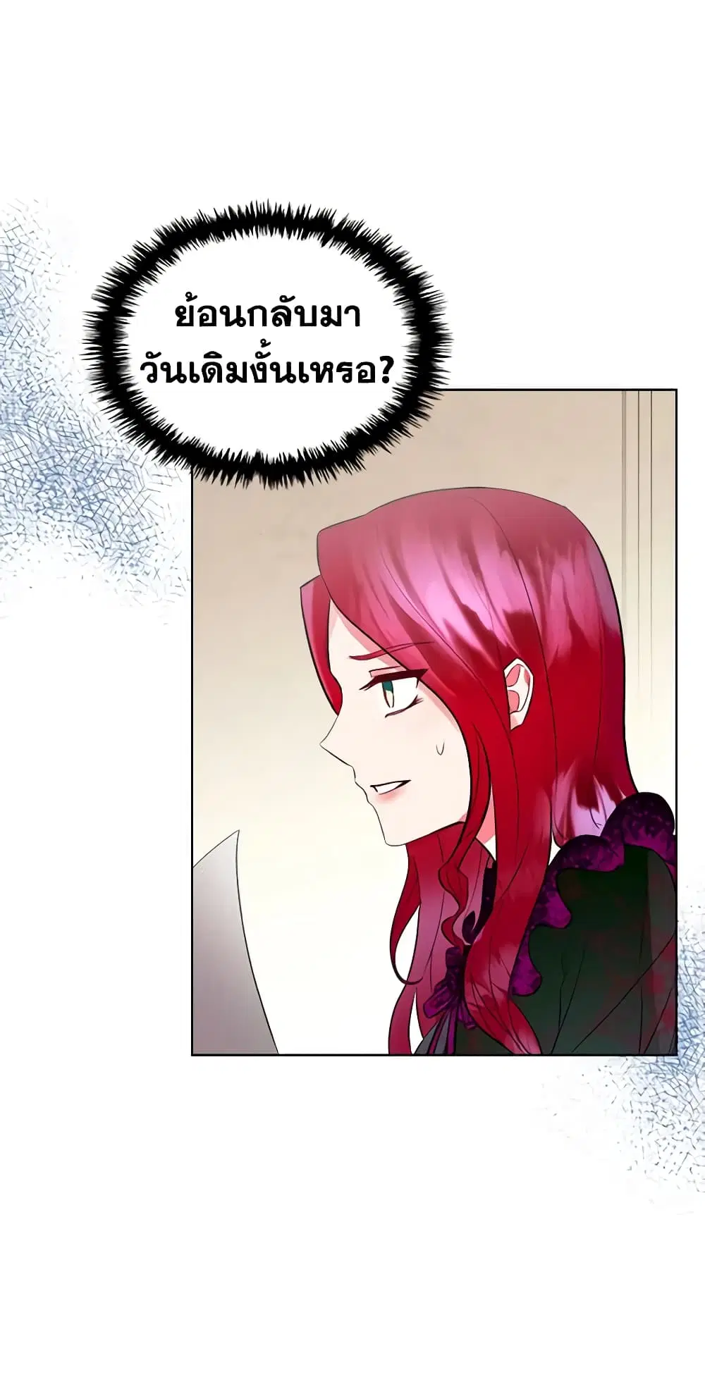 The Villainess’s Maker ตอนที่ 2 หน้า 1