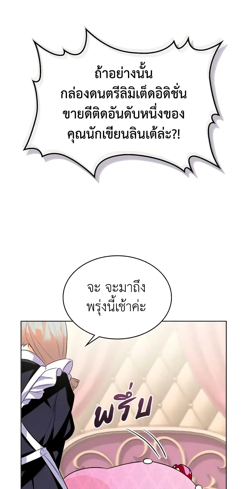 The Villainess’s Maker ตอนที่ 2 หน้า 2