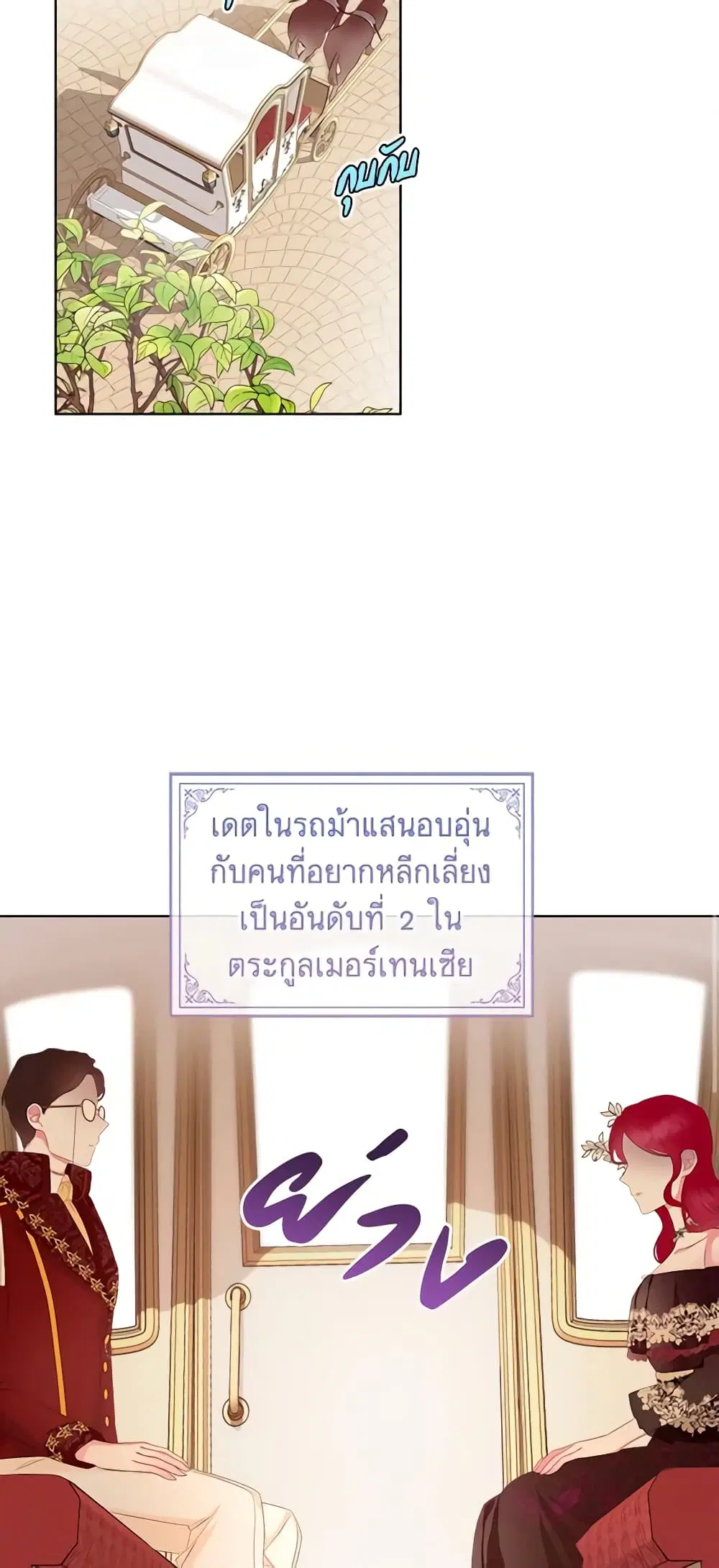 The Villainess’s Maker ตอนที่ 23 หน้า 2
