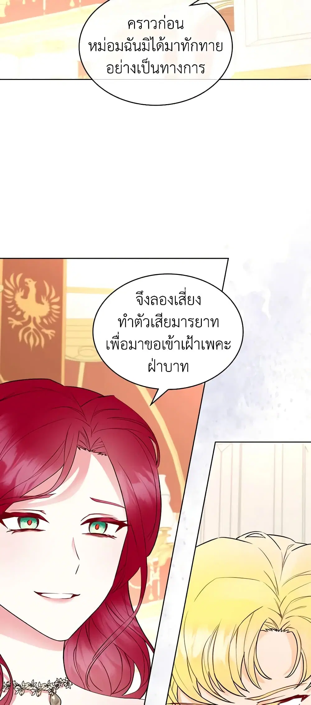 The Villainess’s Maker ตอนที่ 26 หน้า 3