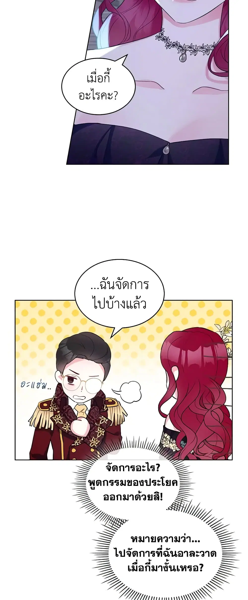 The Villainess’s Maker ตอนที่ 27 หน้า 3
