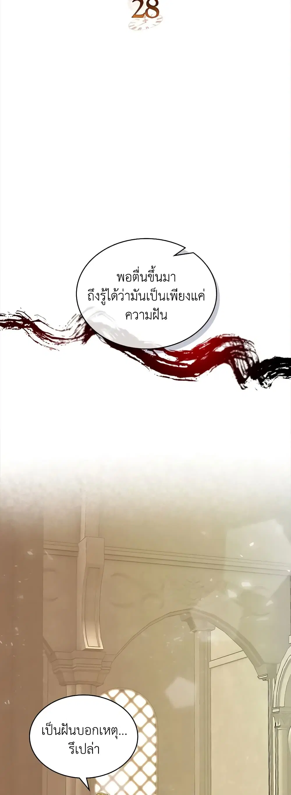 The Villainess’s Maker ตอนที่ 28 หน้า 3
