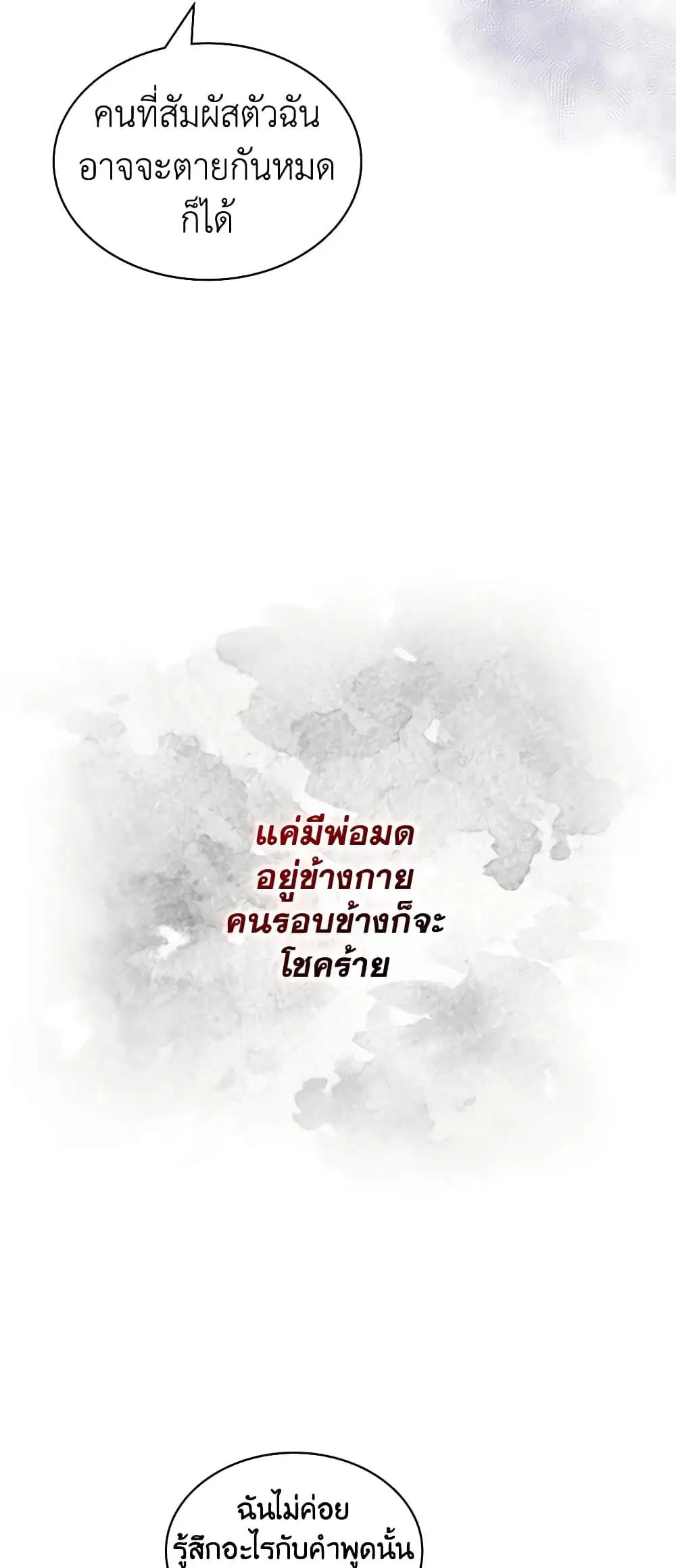 The Villainess’s Maker ตอนที่ 29 หน้า 3