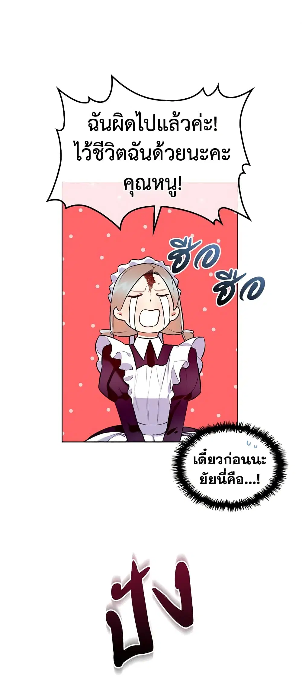 The Villainess’s Maker ตอนที่ 3 หน้า 1