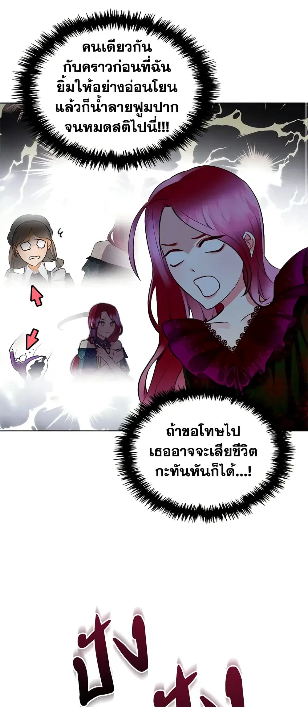 The Villainess’s Maker ตอนที่ 3 หน้า 2