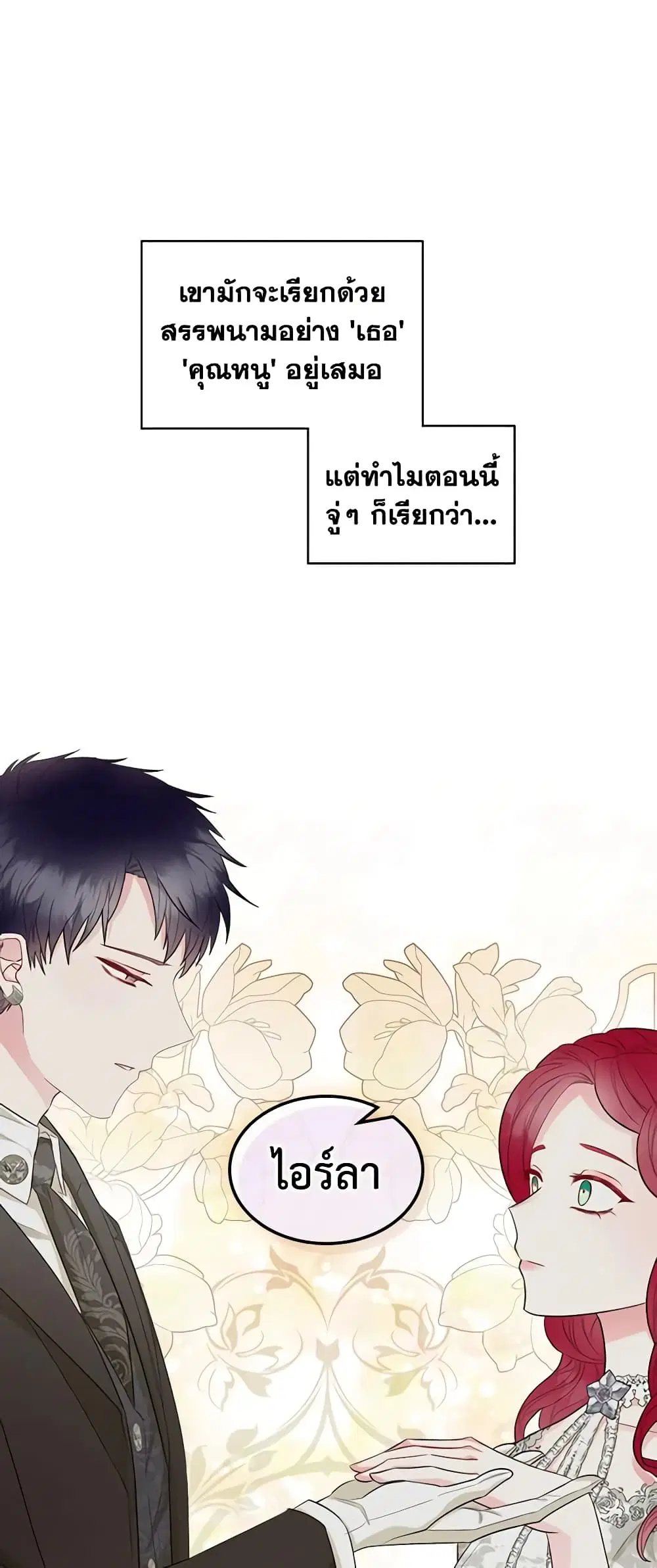The Villainess’s Maker ตอนที่ 30 หน้า 2