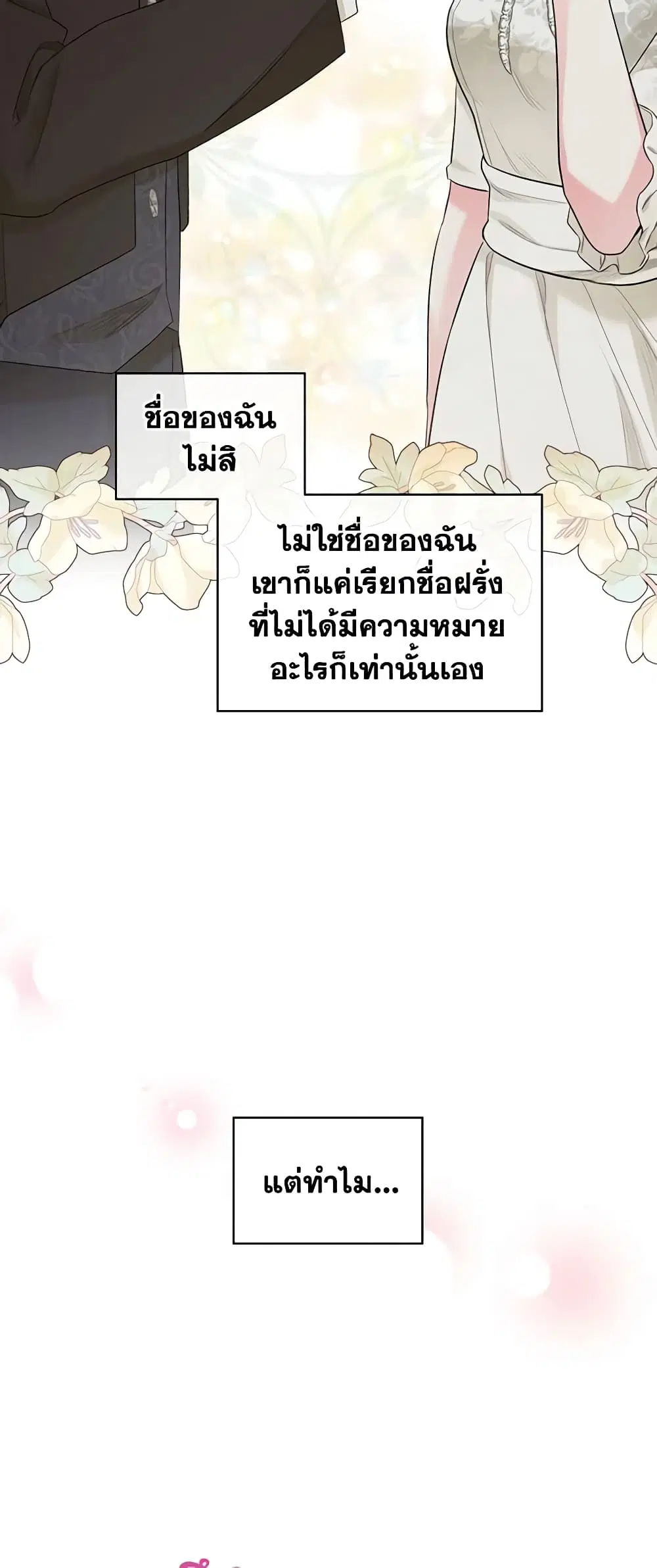 The Villainess’s Maker ตอนที่ 30 หน้า 3