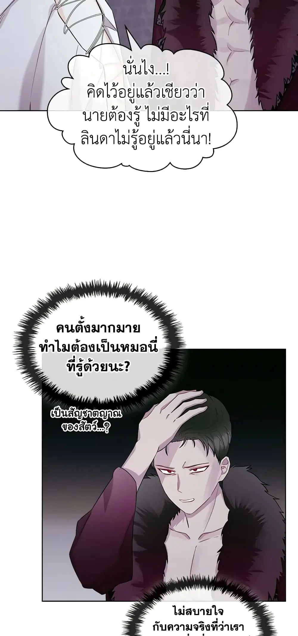 The Villainess’s Maker ตอนที่ 31 หน้า 3