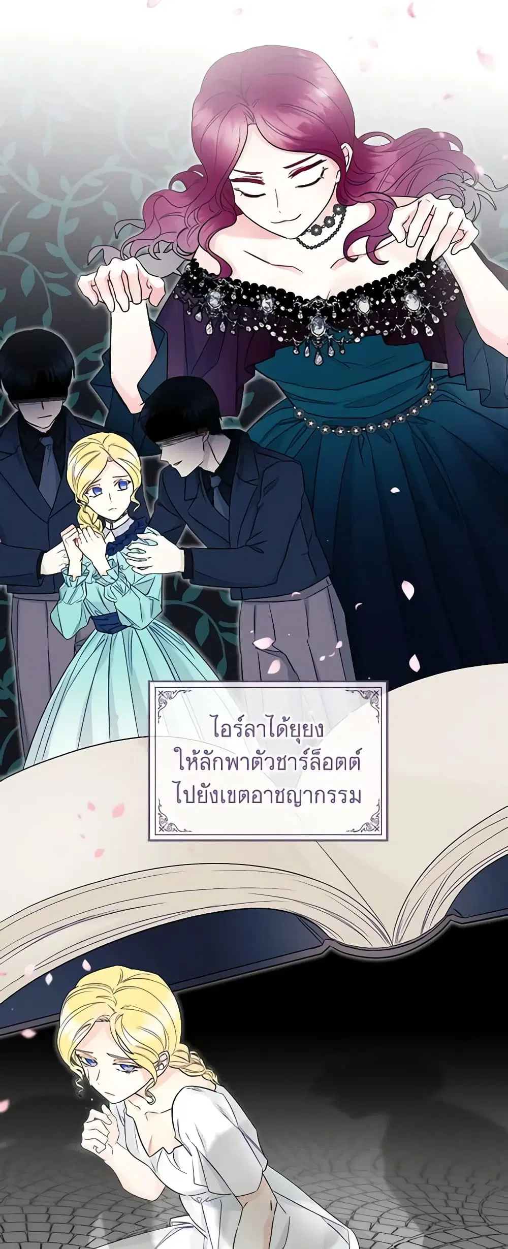 The Villainess’s Maker ตอนที่ 32 หน้า 2