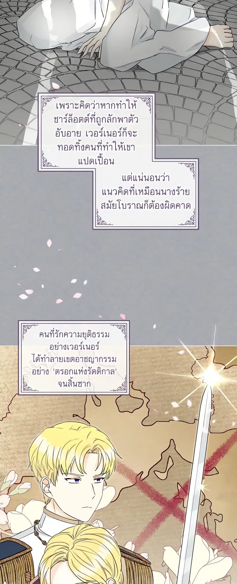 The Villainess’s Maker ตอนที่ 32 หน้า 3