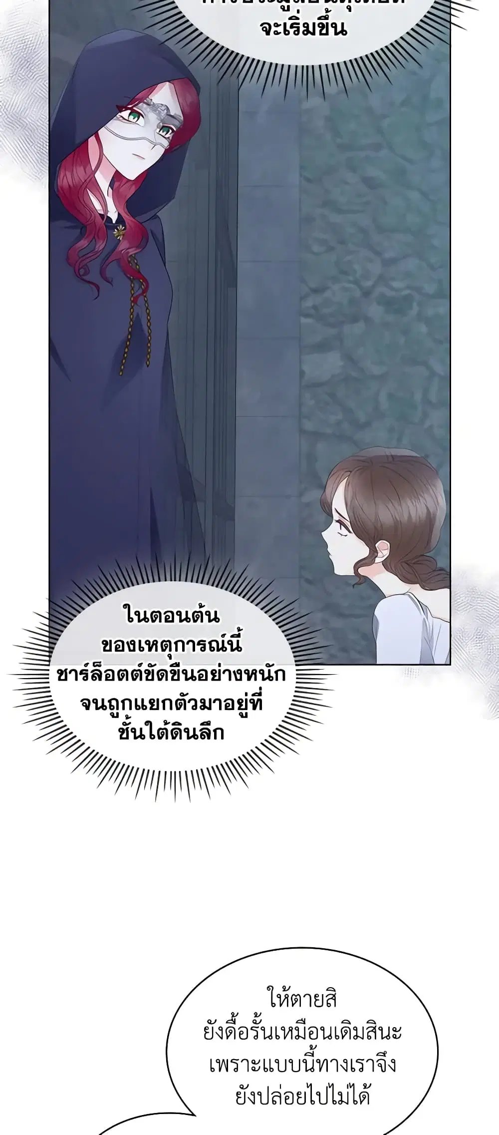The Villainess’s Maker ตอนที่ 33 หน้า 2