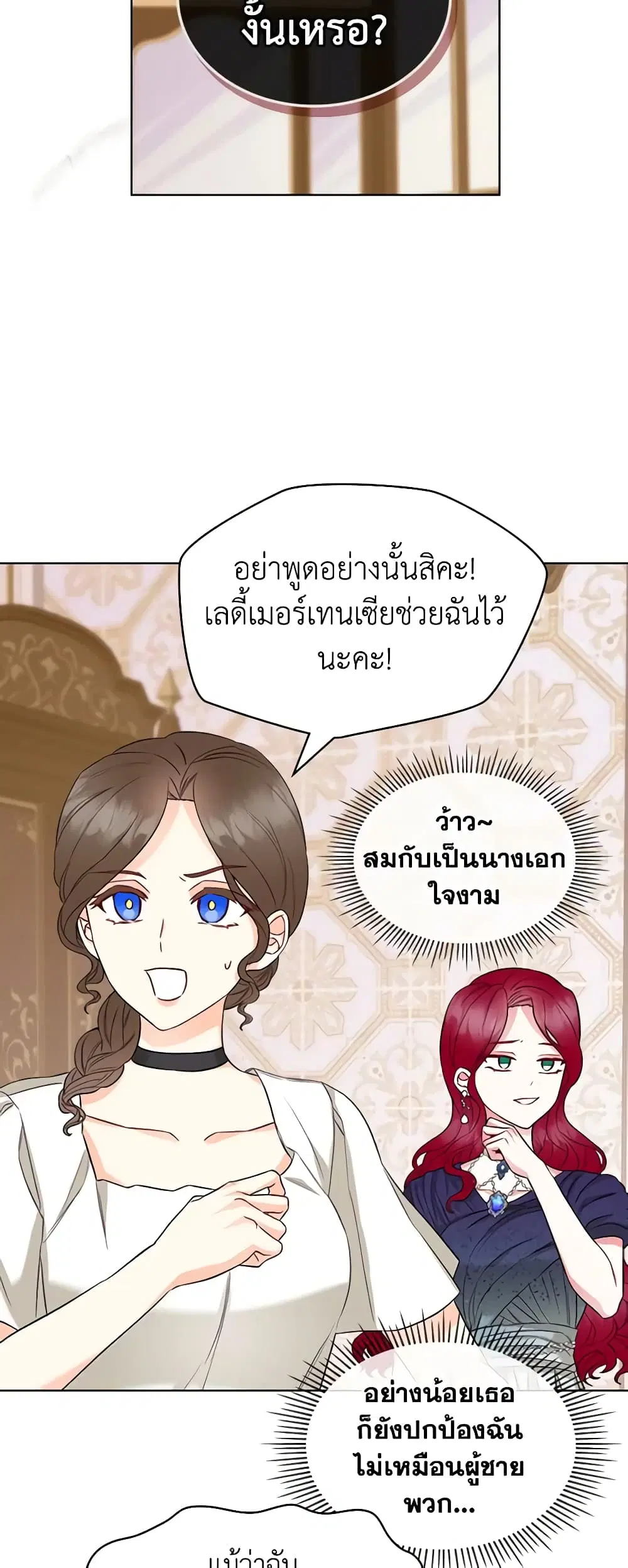 The Villainess’s Maker ตอนที่ 34 หน้า 2