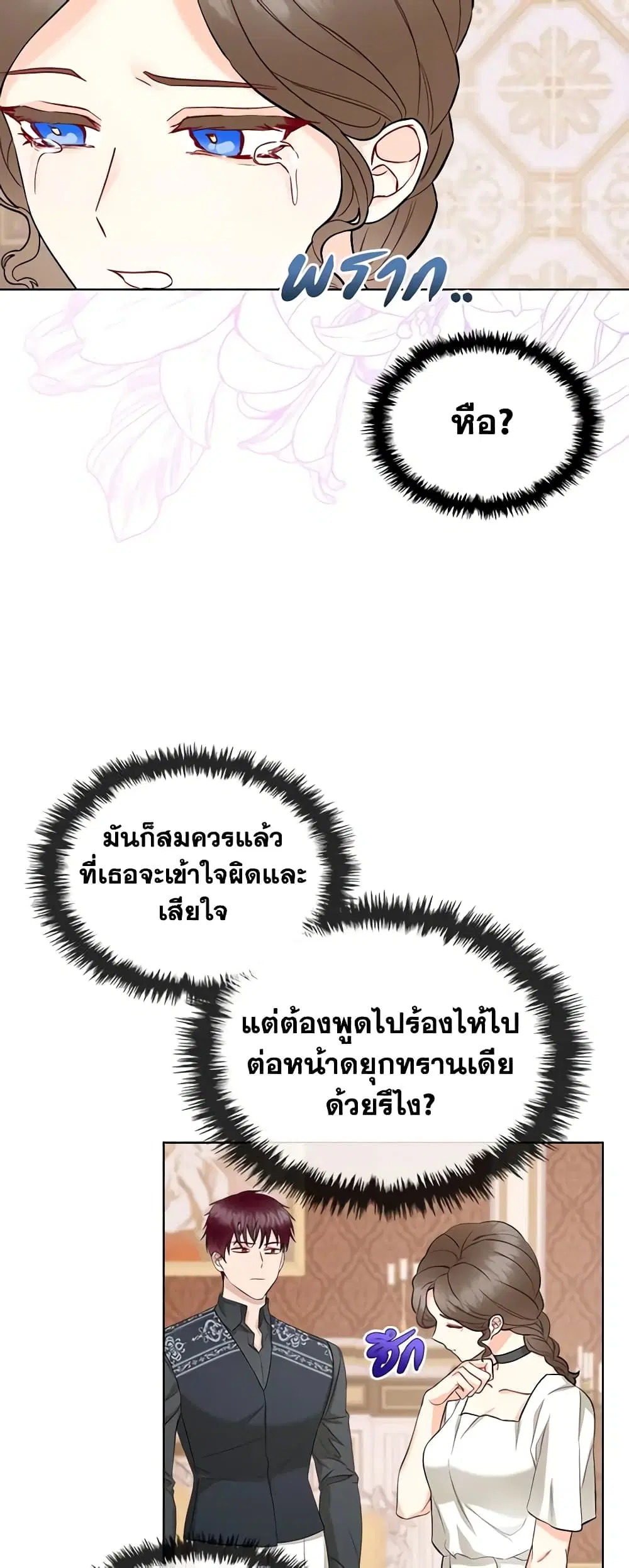 The Villainess’s Maker ตอนที่ 34 หน้า 3
