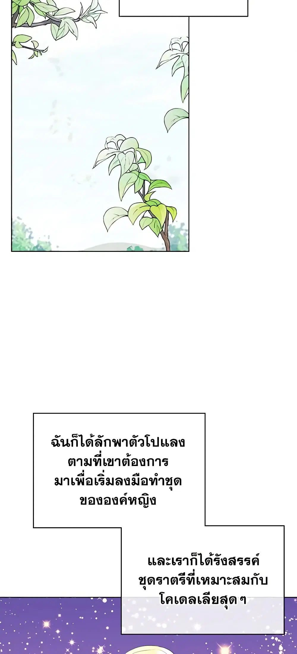 The Villainess’s Maker ตอนที่ 36 หน้า 2