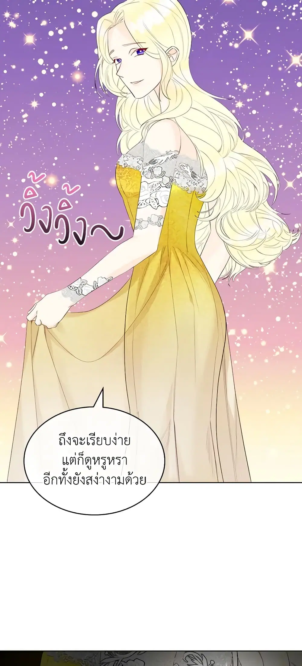 The Villainess’s Maker ตอนที่ 36 หน้า 3