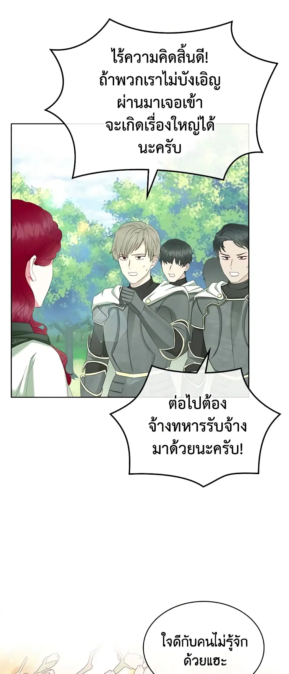 The Villainess’s Maker ตอนที่ 37 หน้า 3