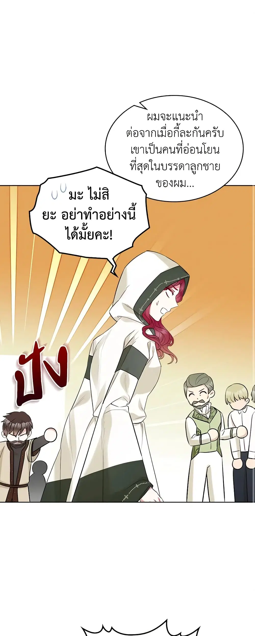 The Villainess’s Maker ตอนที่ 38 หน้า 2