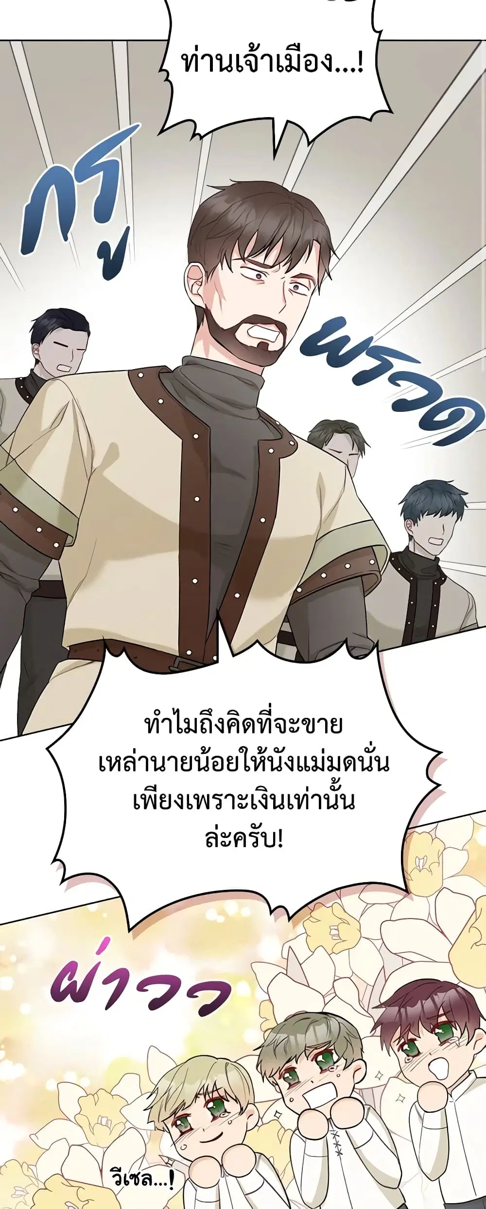 The Villainess’s Maker ตอนที่ 38 หน้า 3