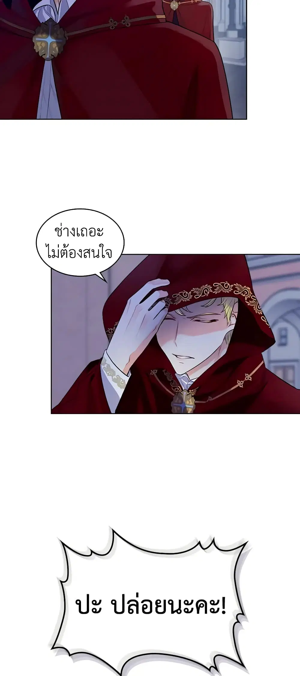 The Villainess’s Maker ตอนที่ 4 หน้า 2