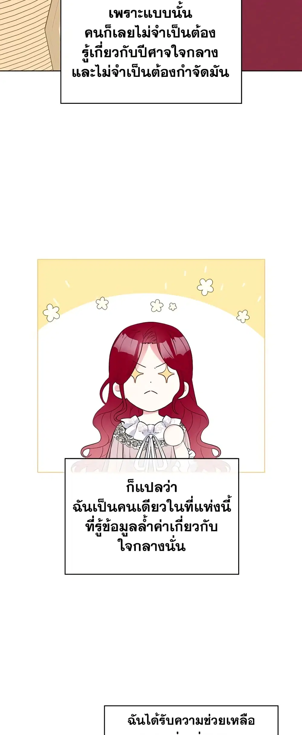 The Villainess’s Maker ตอนที่ 40 หน้า 3