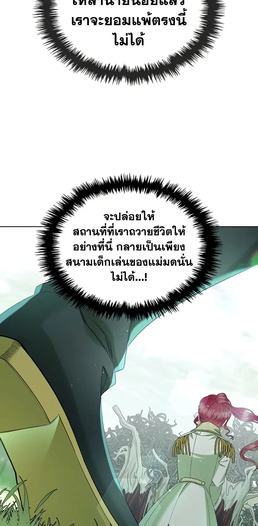The Villainess’s Maker ตอนที่ 41 หน้า 3