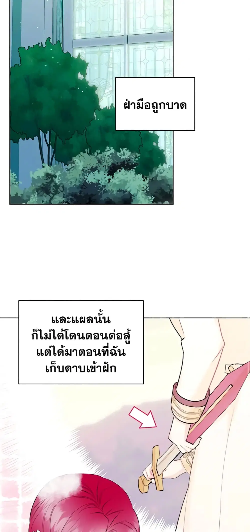 The Villainess’s Maker ตอนที่ 42 หน้า 3