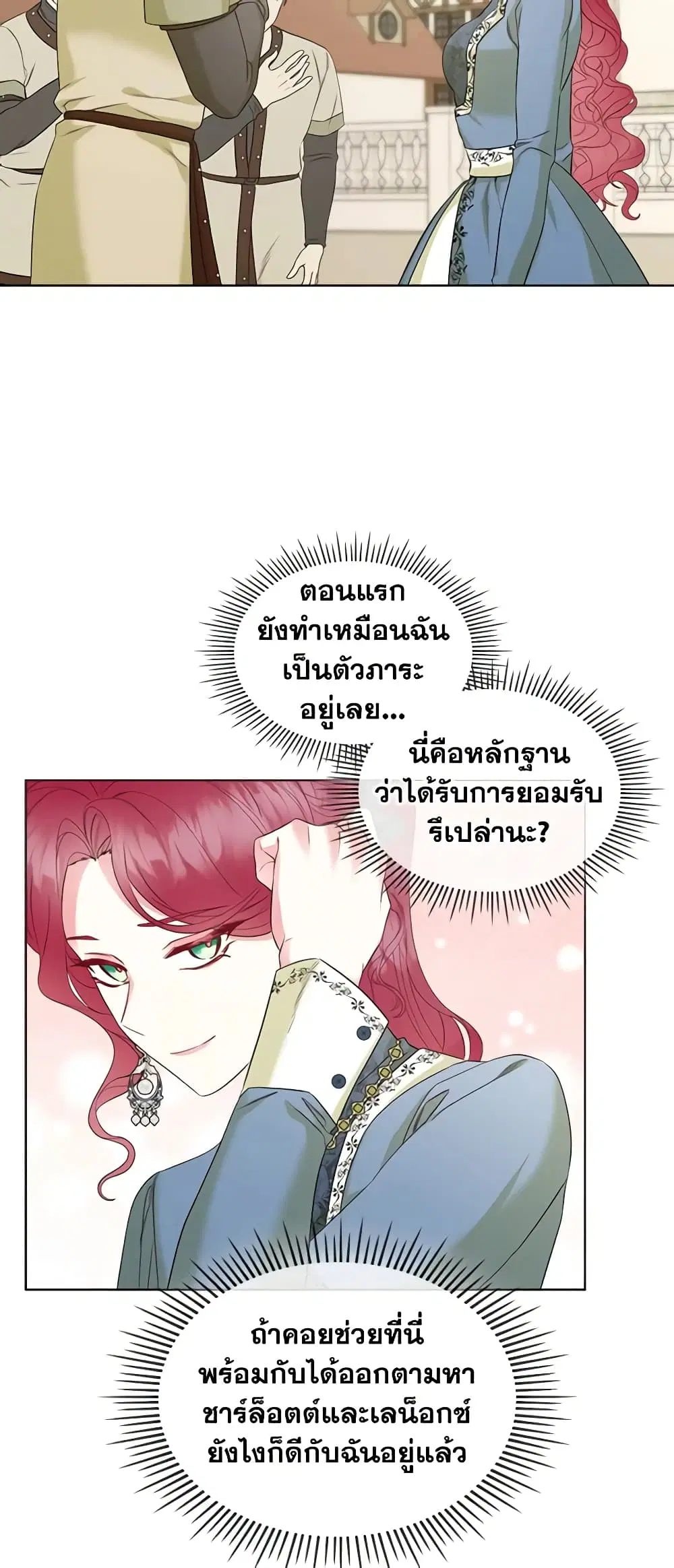 The Villainess’s Maker ตอนที่ 43 หน้า 3