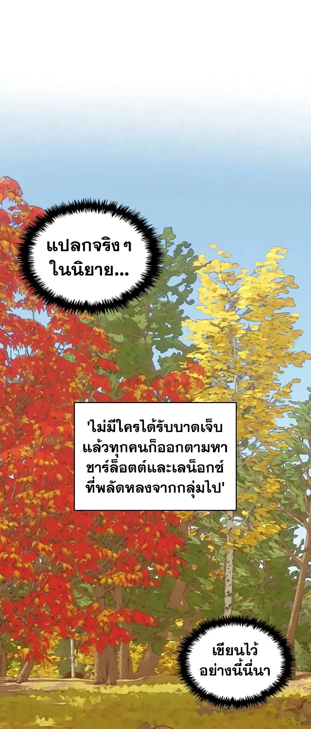 The Villainess’s Maker ตอนที่ 44 หน้า 1