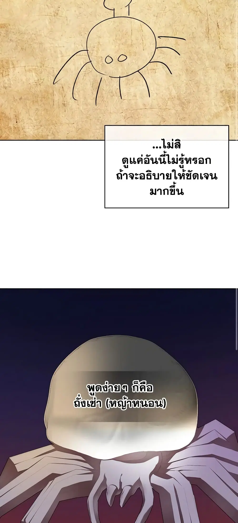 The Villainess’s Maker ตอนที่ 46 หน้า 3