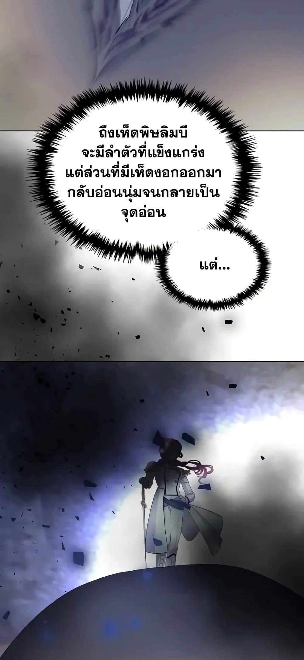 The Villainess’s Maker ตอนที่ 48 หน้า 2