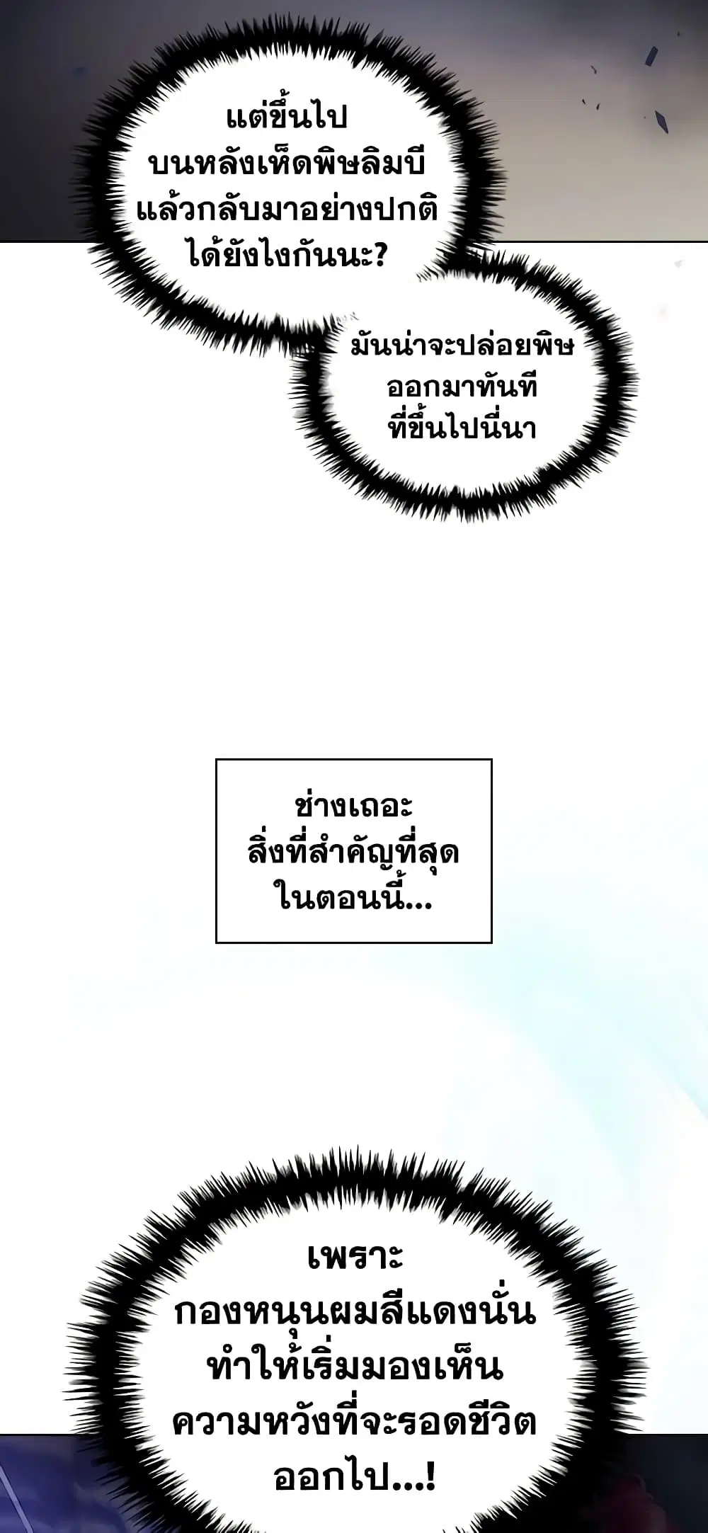 The Villainess’s Maker ตอนที่ 48 หน้า 3