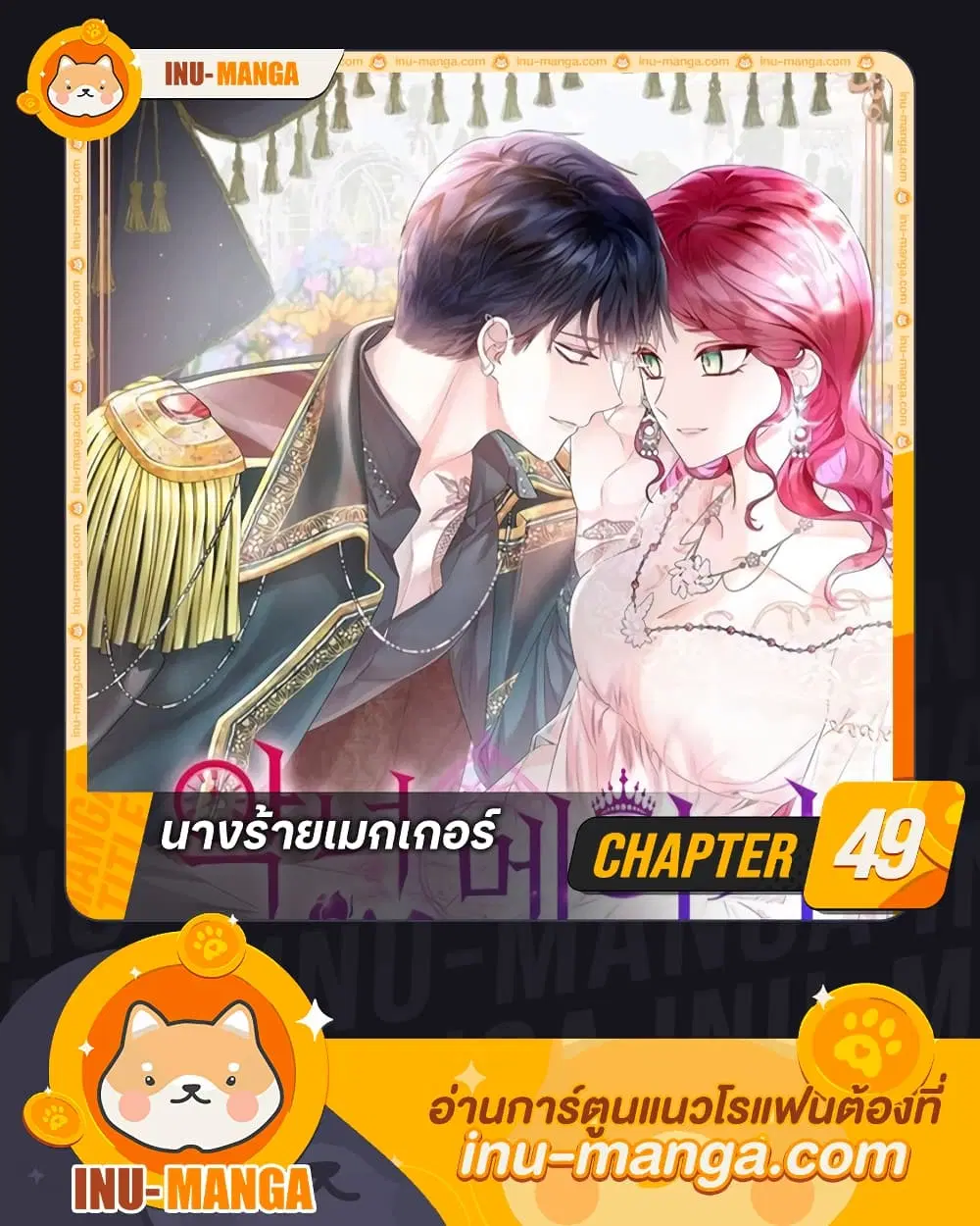 The Villainess’s Maker ตอนที่ 49 หน้า 1
