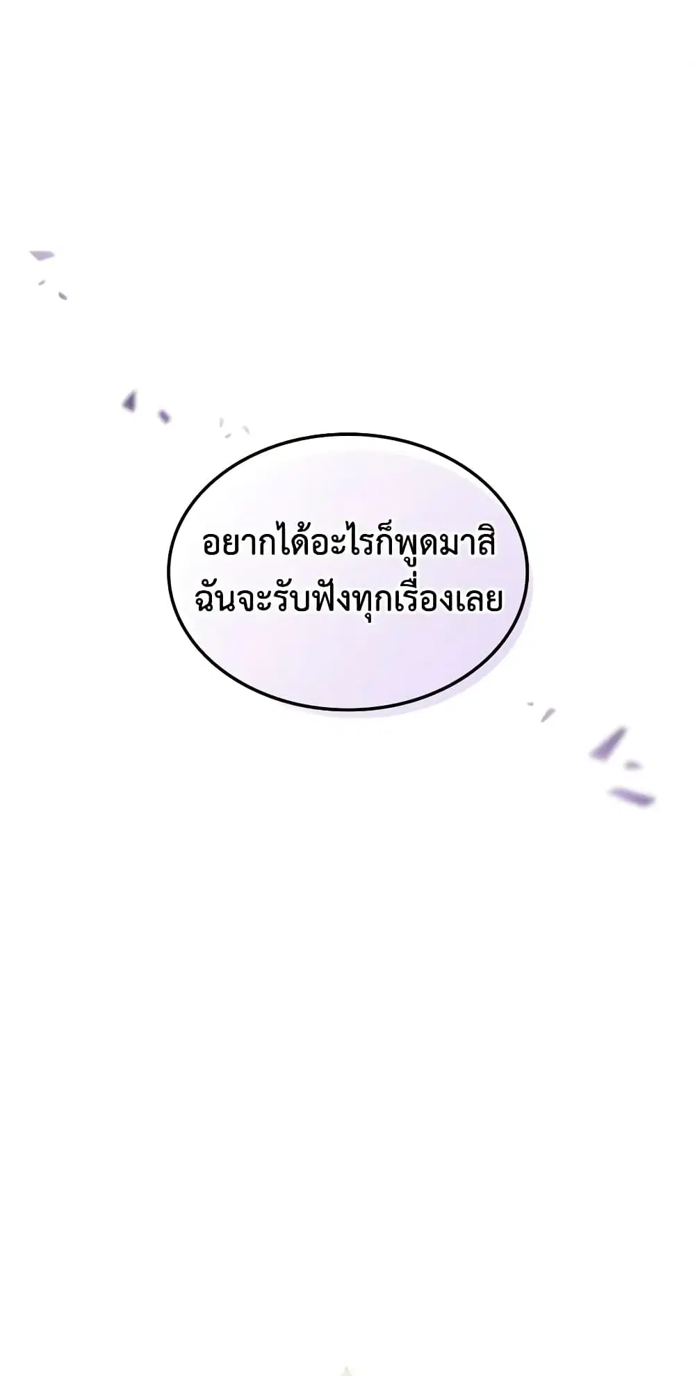 The Villainess’s Maker ตอนที่ 5 หน้า 2