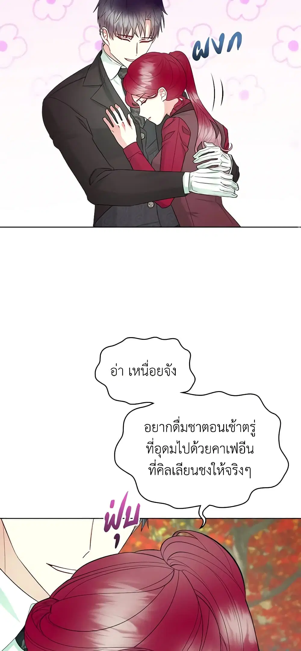 The Villainess’s Maker ตอนที่ 50 หน้า 3