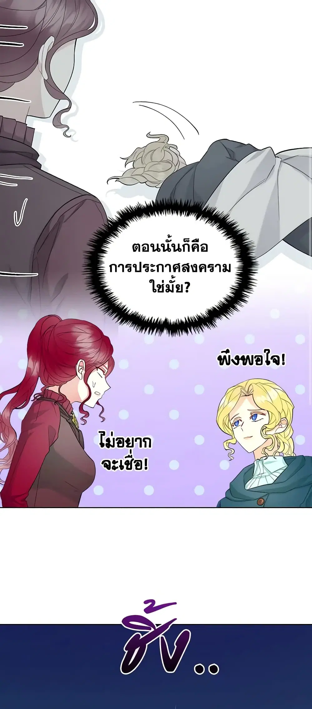 The Villainess’s Maker ตอนที่ 51 หน้า 1