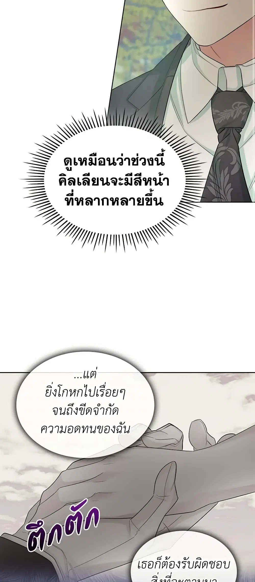 The Villainess’s Maker ตอนที่ 52 หน้า 3