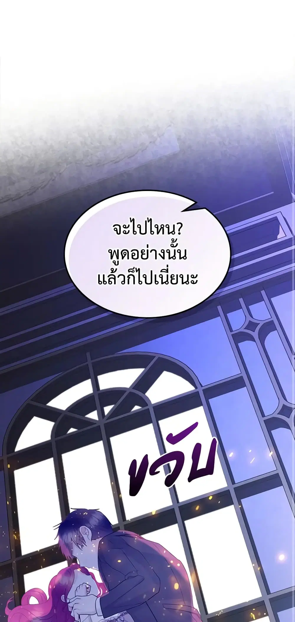 The Villainess’s Maker ตอนที่ 53 หน้า 1