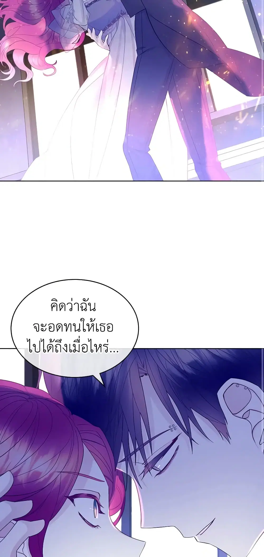 The Villainess’s Maker ตอนที่ 53 หน้า 2