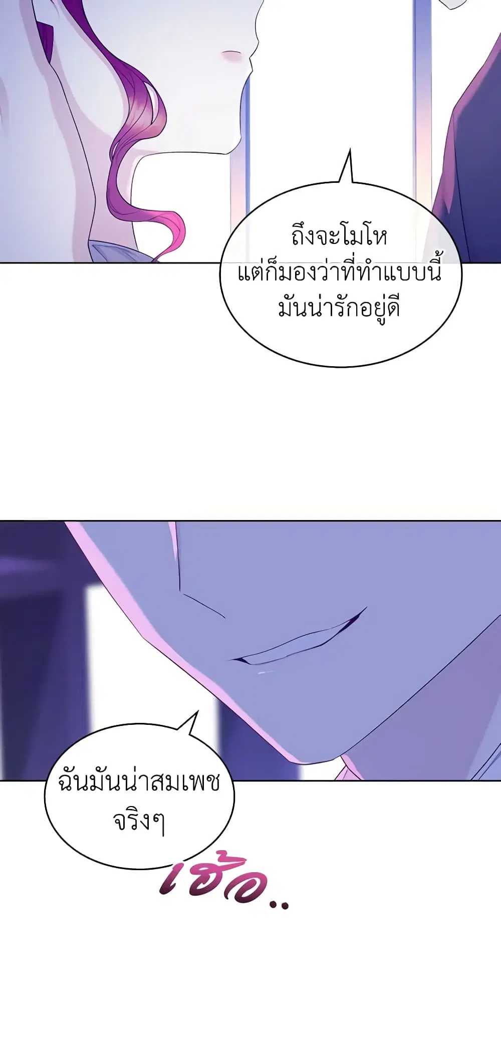 The Villainess’s Maker ตอนที่ 53 หน้า 3