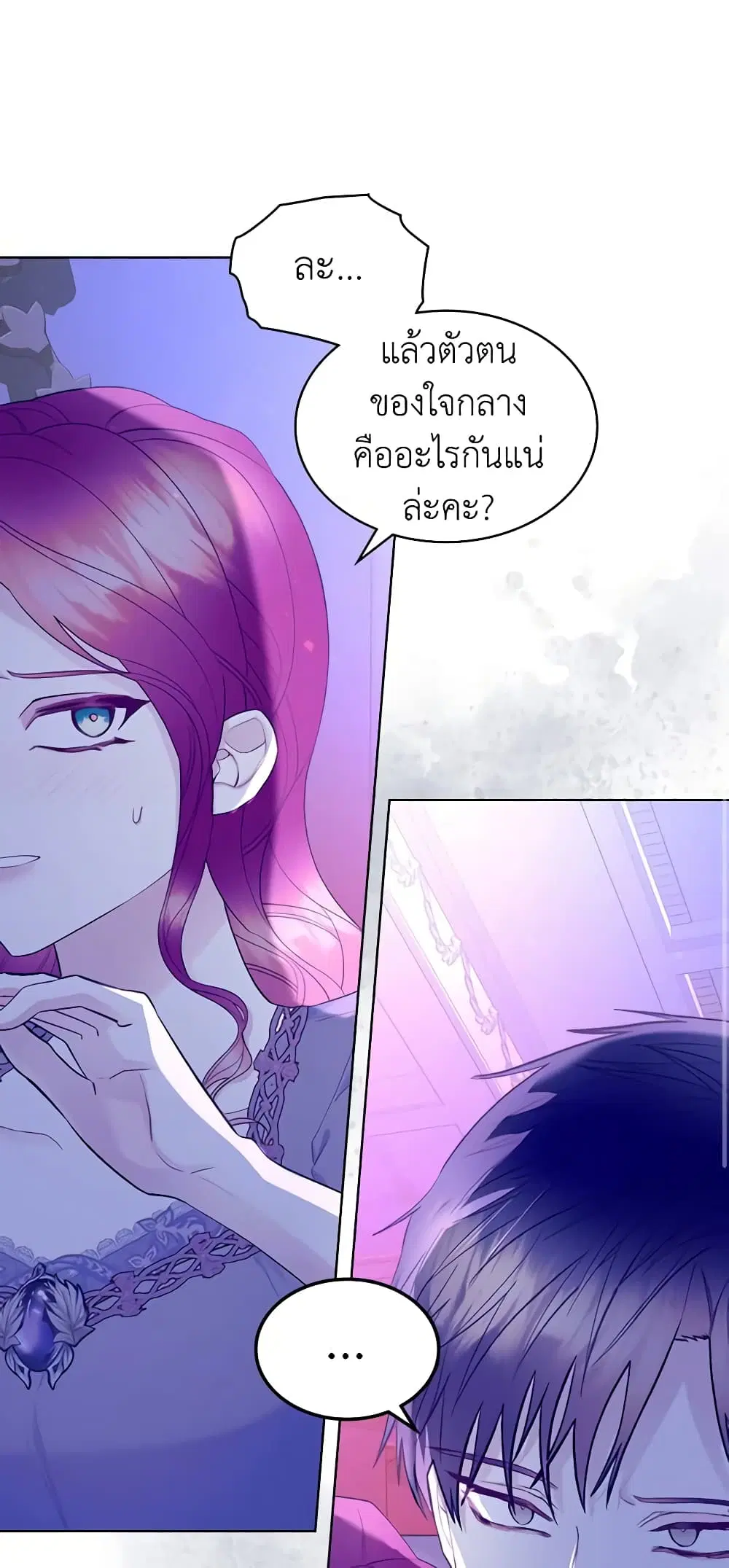 The Villainess’s Maker ตอนที่ 54 หน้า 1