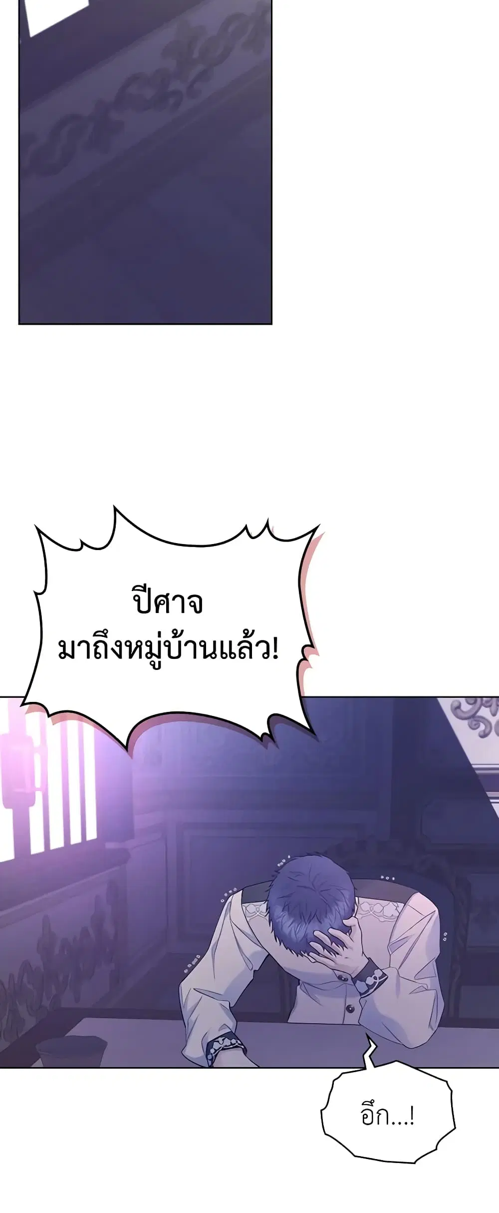 The Villainess’s Maker ตอนที่ 55 หน้า 3