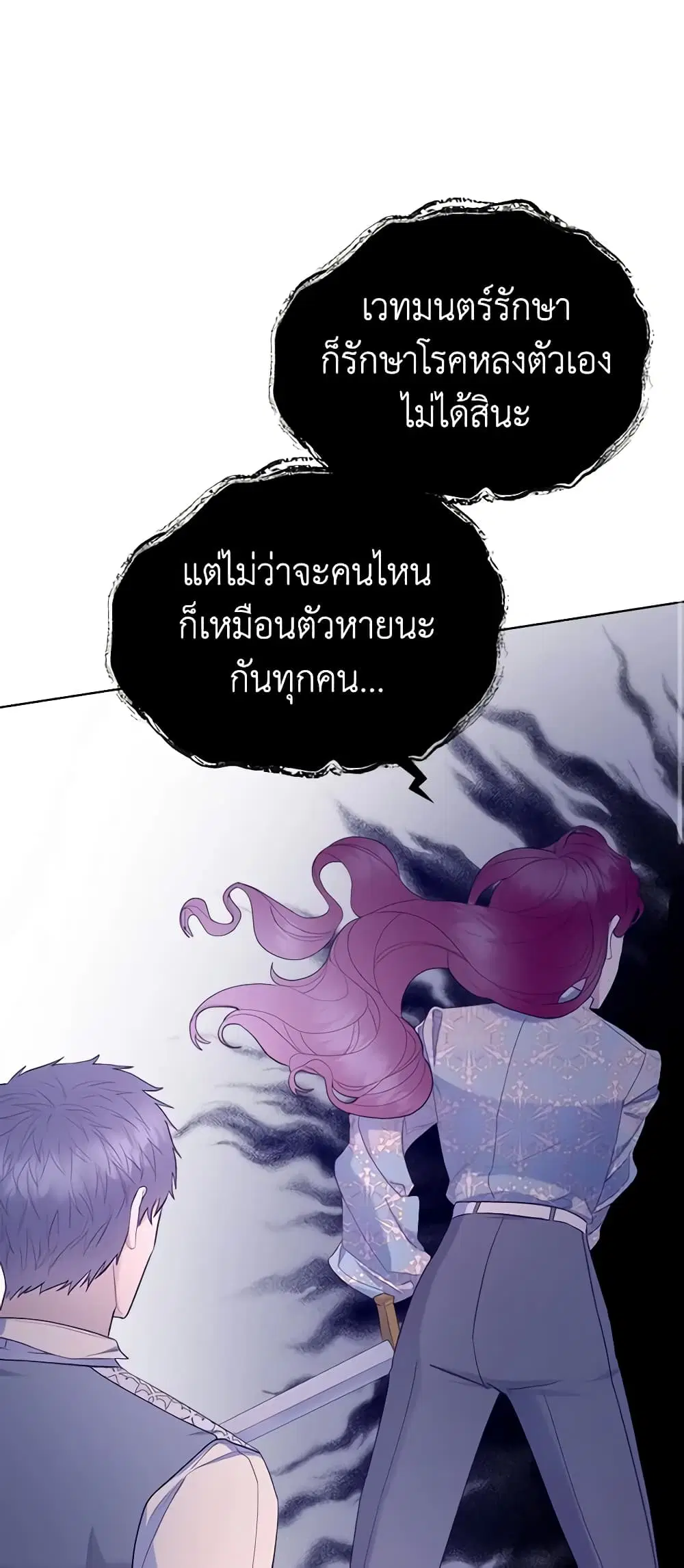 The Villainess’s Maker ตอนที่ 56 หน้า 2
