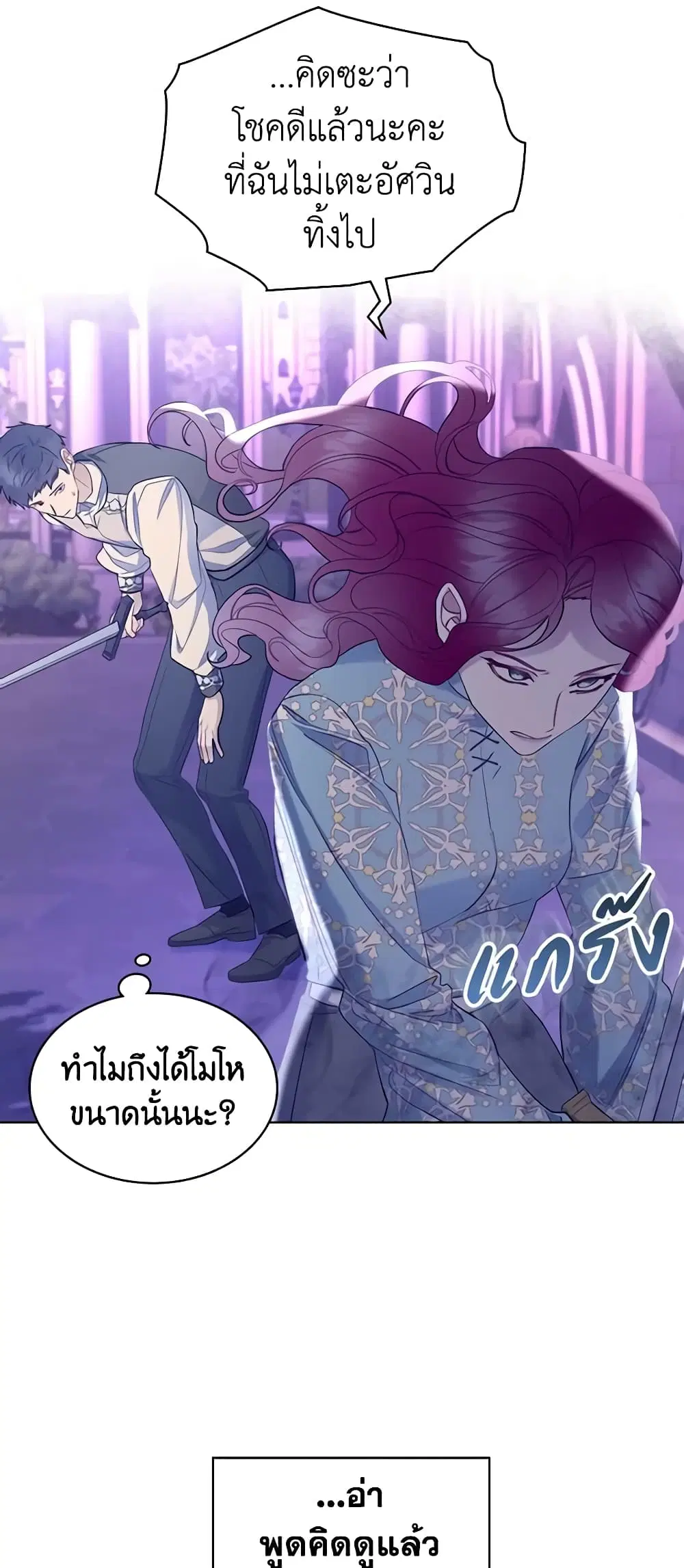 The Villainess’s Maker ตอนที่ 56 หน้า 3